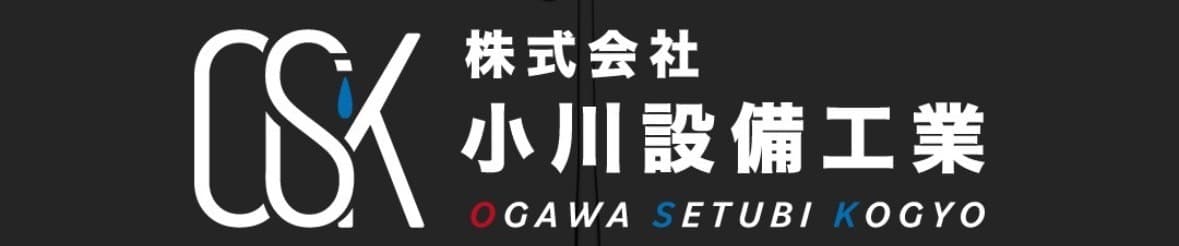 株式会社小川設備工業