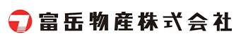 富岳物産株式会社