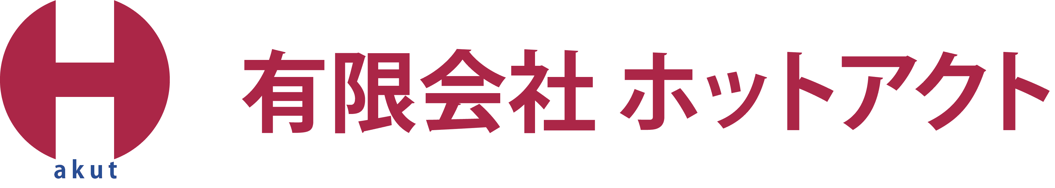有限会社ホットアクト