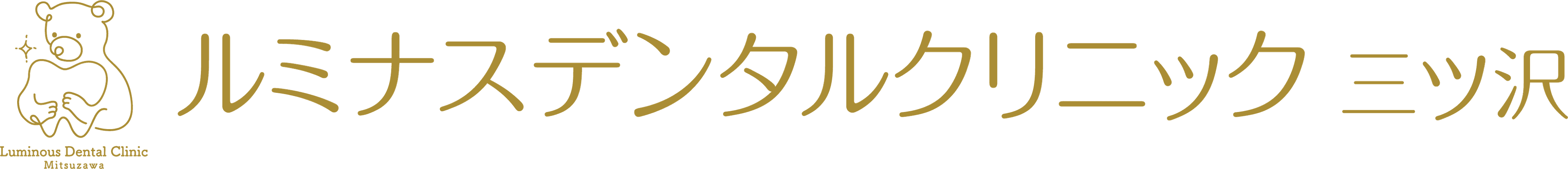 ルミナスデンタルクリニック 三ツ沢