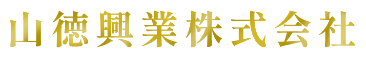 山徳興業株式会社