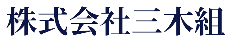 株式会社三木組