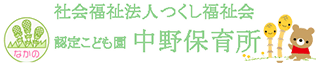 社会福祉法人つくし福祉会
