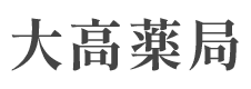 有限会社オーク・メディカル