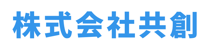 株式会社共創