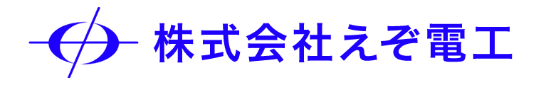 株式会社えぞ電工