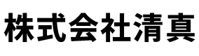 株式会社清真