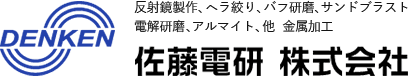 佐藤電研株式会社