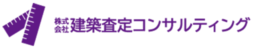 株式会社建築査定コンサルティング