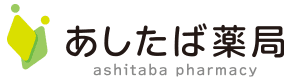 あしたば薬局