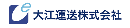 大江運送株式会社