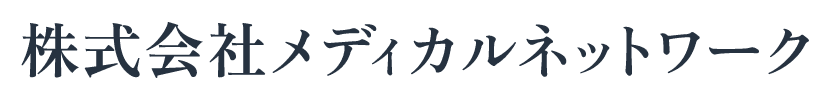 株式会社メディカルネットワーク