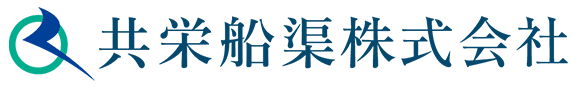 共栄船渠株式会社