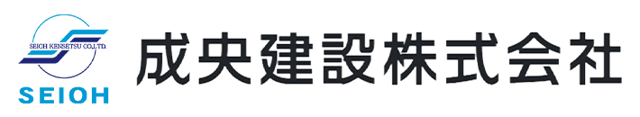 成央建設株式会社