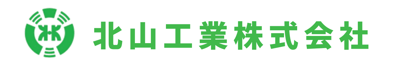 北山工業株式会社 