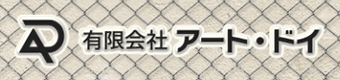有限会社アート・ドイ