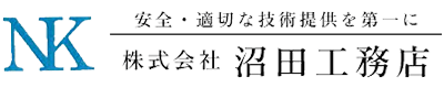 株式会社沼田工務店