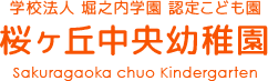 学校法人 堀之内学園