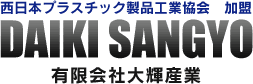 有限会社大輝産業