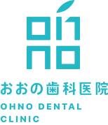 医療法人OFC おおの歯科医院