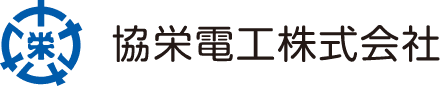 協栄電工株式会社