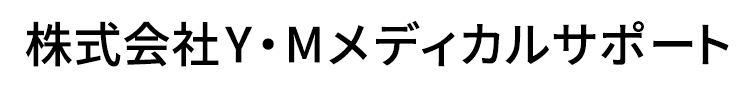 株式会社Y・Mメディカルサポート