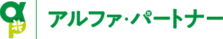 株式会社アルファ・パートナー