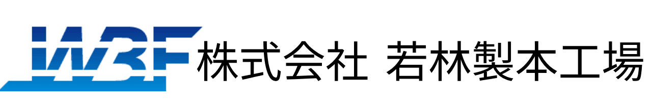 株式会社若林製本工場