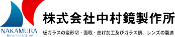 株式会社中村鏡製作所