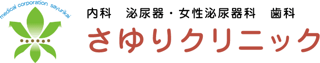 医療法人社団さゆり会 さゆりクリニック