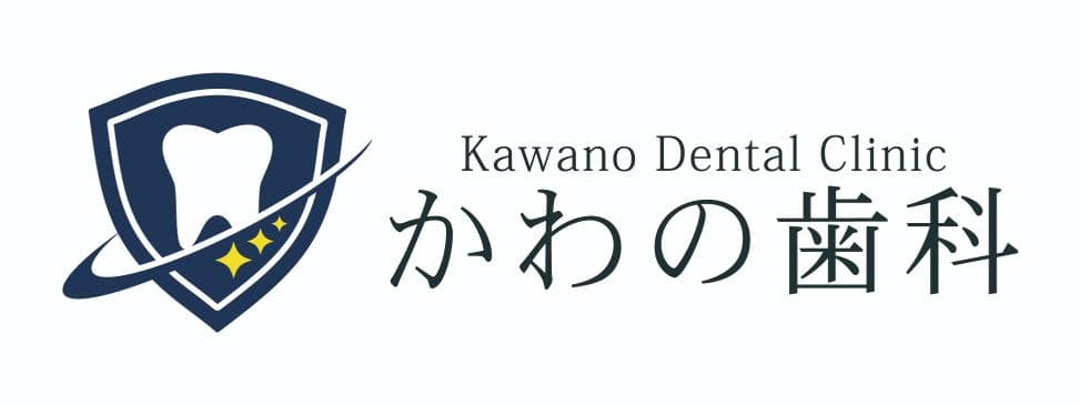 かわの歯科