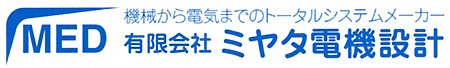 有限会社ミヤタ電機設計