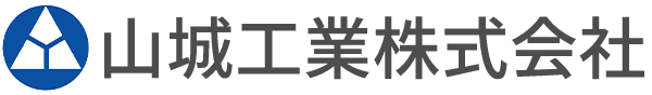 山城工業株式会社