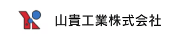 山貴工業株式会社
