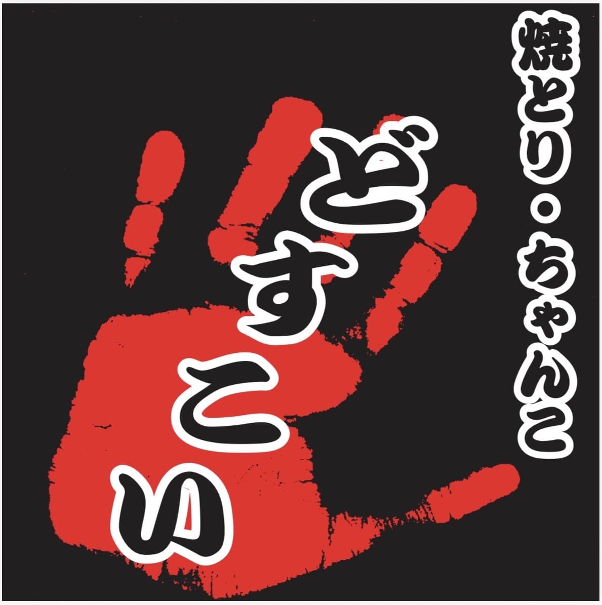 株式会社DOSUKOI Plus