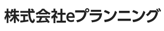 株式会社eプランニング