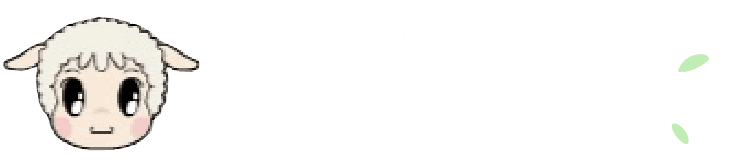 社会福祉法人こひつじ会