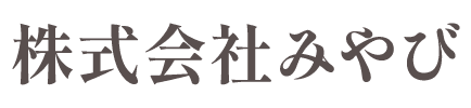 株式会社 みやび