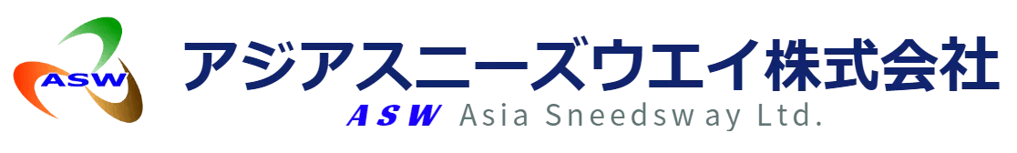 アジアスニーズウエイ株式会社