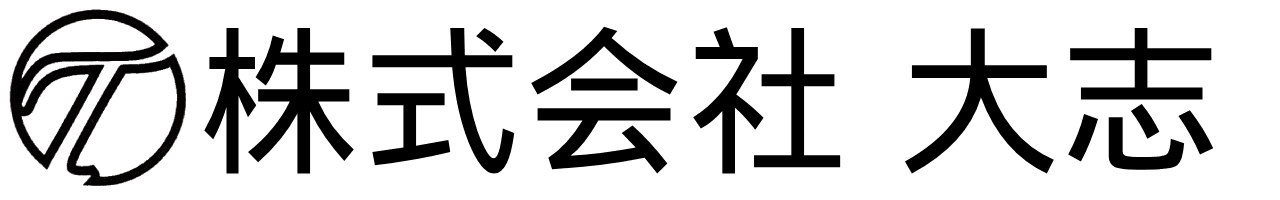 株式会社大志