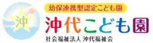 社会福祉法人沖代福祉会