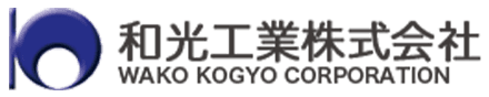 和光工業株式会社