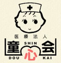 医療法人童心会