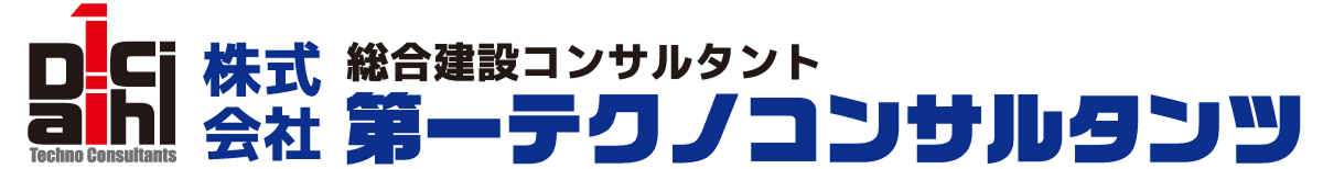 株式会社第一テクノコンサルタンツ
