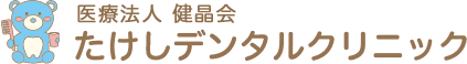医療法人健晶会