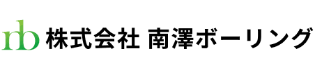 株式会社 南澤ボーリング