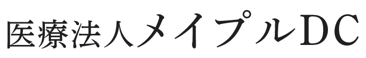 医療法人社団メイプルDC