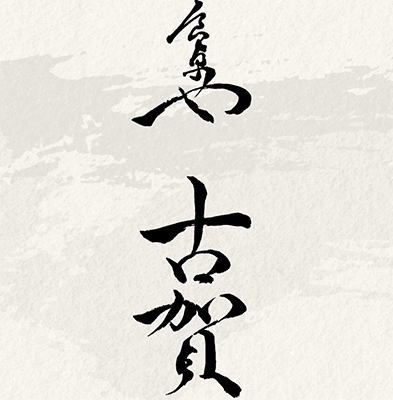 合同会社食卓や