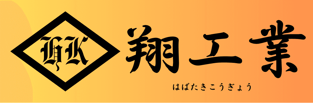 翔工業