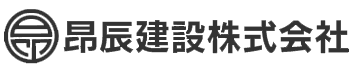 昂辰建設株式会社